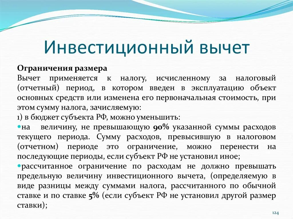 Инвестиционный вычет организаций. Инвестиционный вычет. Инвестиционные вычеты примеры. Основные средства, по которым применен инвестиционный вычет. Инвестиционный вычет на it.