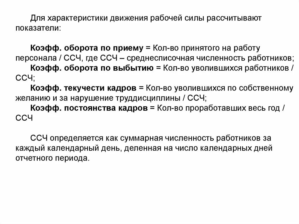 Рассчитайте показатели движения рабочей силы. Результаты рабочего движения