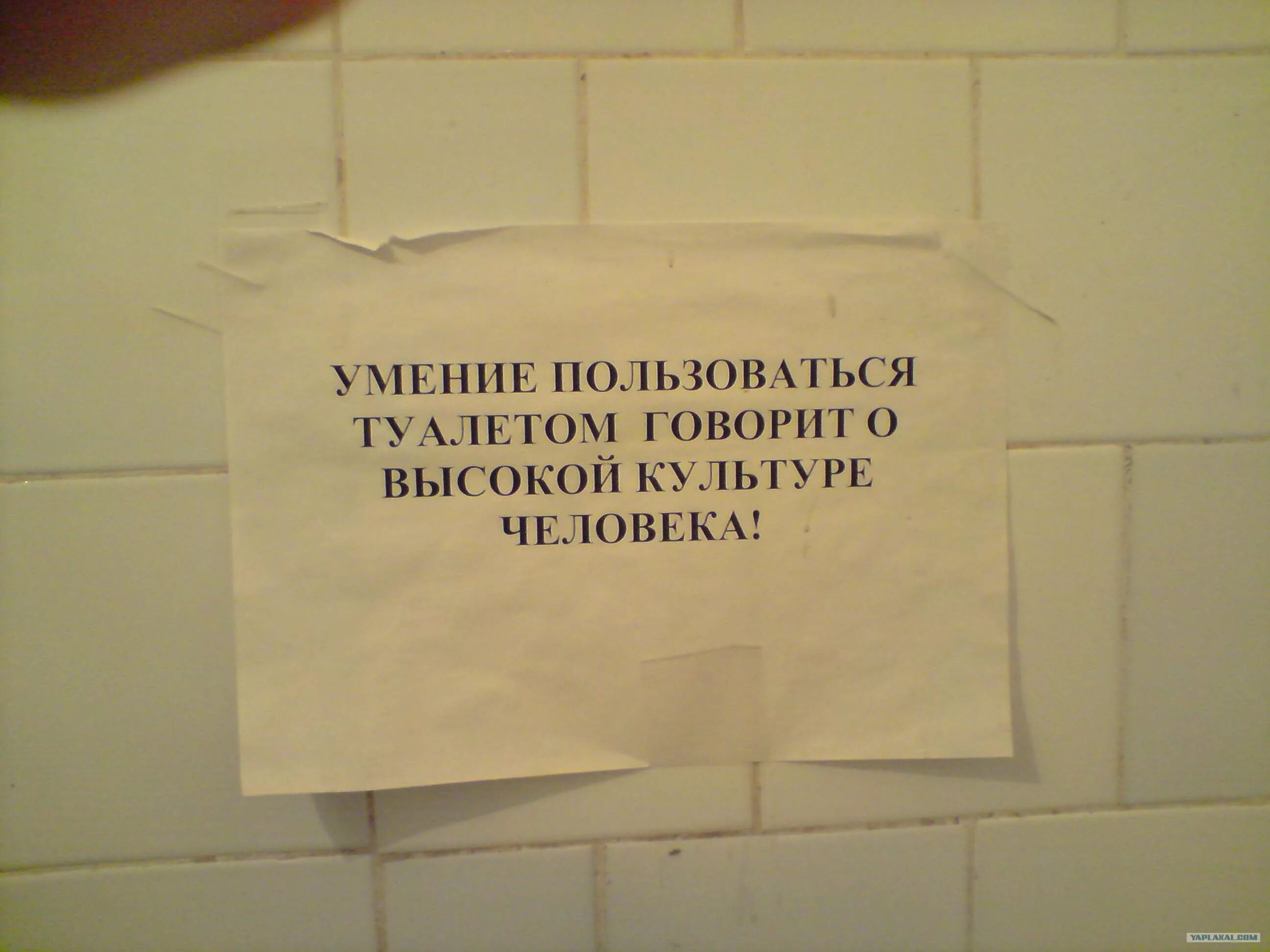 Туалет писать не. Объявление в туалет. Объявление в туалете мимо унитаза. Надпись в туалете о соблюдении чистоты. Объявления для Уборной.