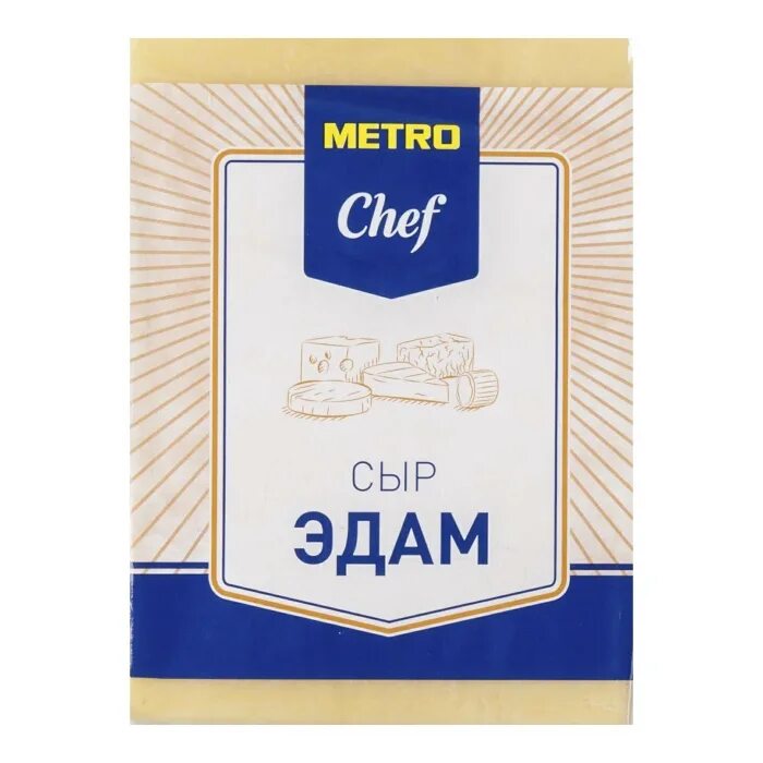 Сыр полутвердый Metro Chef Эдам 40%. Метро шеф сыр. Сыр метро Chef. Метро сыр Маасдам. Метро сыр купить