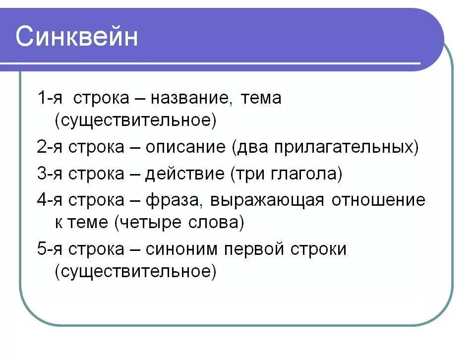 Синквейн по теме обществознание 6 класс. Синквейн. Синкен. Сикнвин. Составление синквейна.