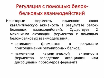 Изменение активности ферментов