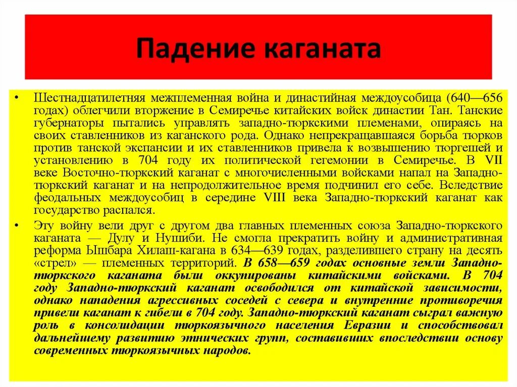 Распад каганата. Западно-тюркский каганат. Падение тюркского каганата. Причины падения Западно тюркского каганата. Распад тюркского каганата.