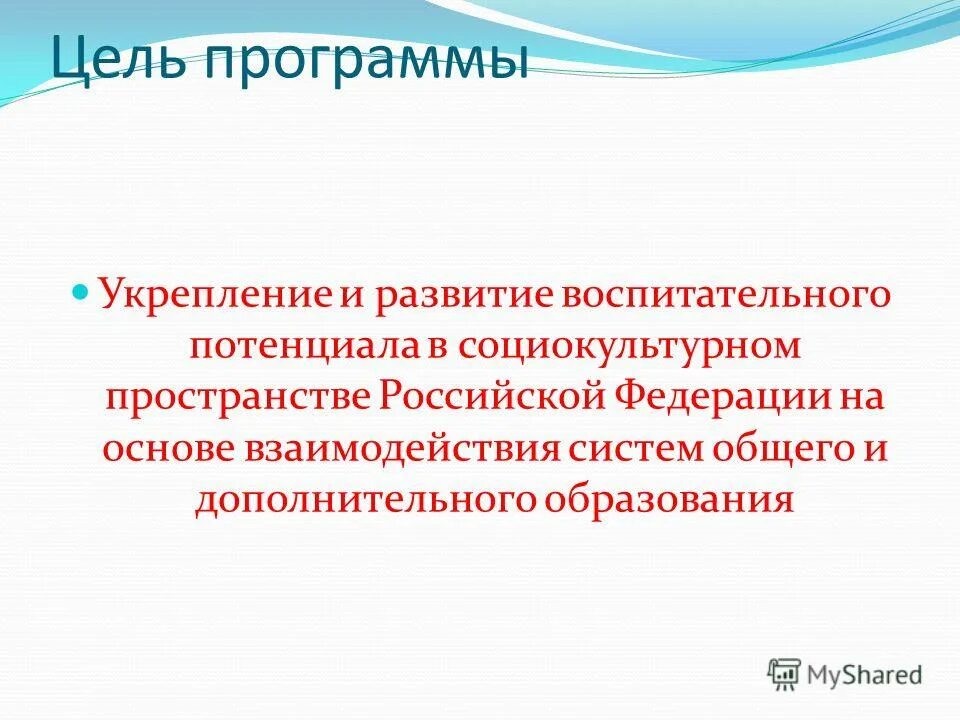 Как сформировать активную гражданскую позицию. Цель программы моизка. Федеральная концепция. Цель программы молодежь. Муниципальной программы «молодежь.
