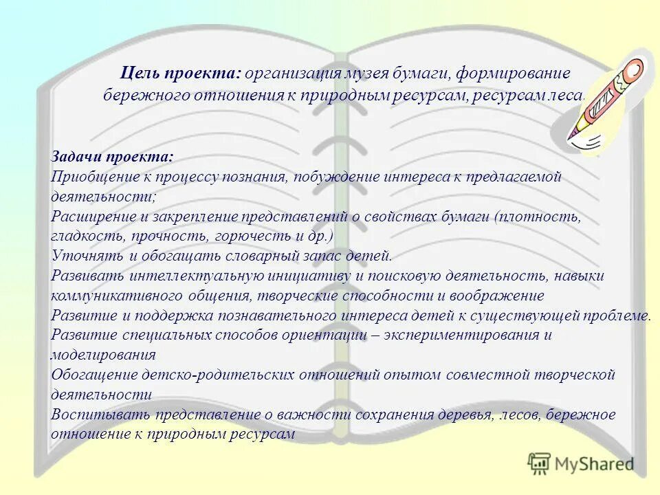 Роль движений в жизни ребенка. Формирование бережного отношения к природе. Любовь к природе. Формирование бережного отношения к своему здоровью. Человек и природа.