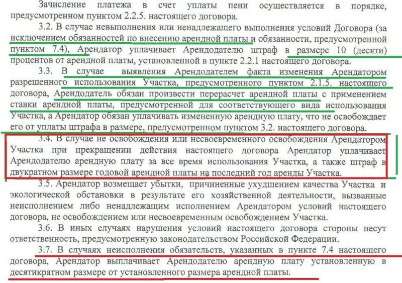 Пеню или штраф и. Пункт в договоре аренды о повышении арендной платы. Условия по арендной плате в договоре. Арендной платы за земельные участки. Арендная плата по договору субаренды.