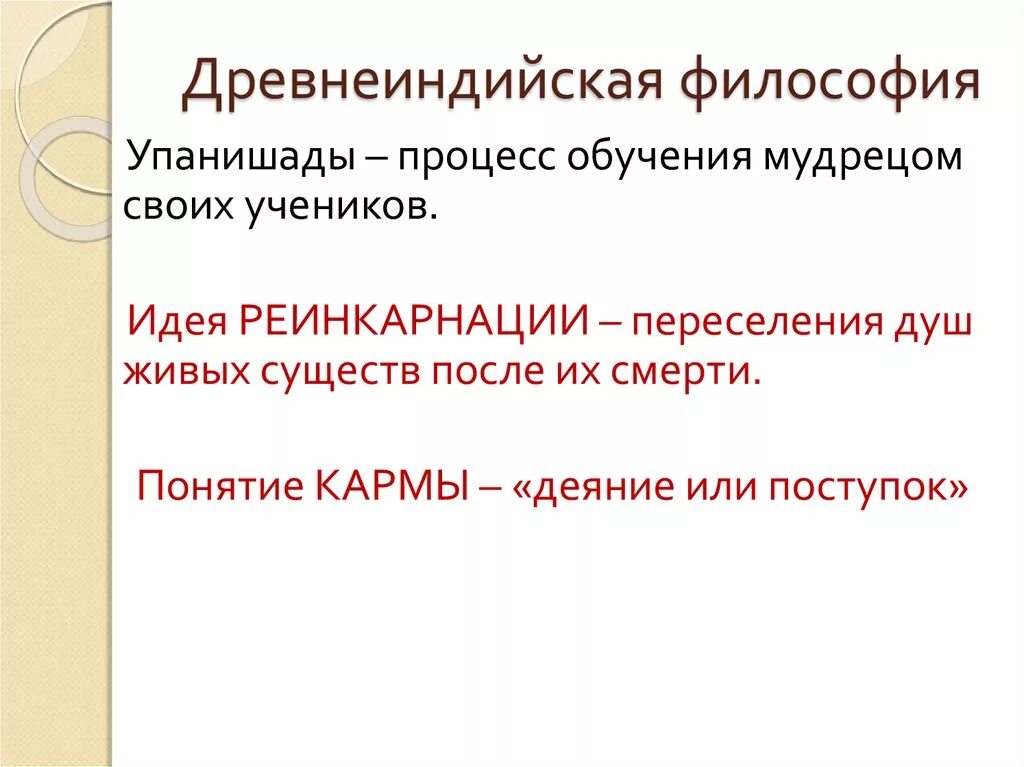 Веды и упанишады философия древней индии. Веды древней индии. Понятие упанишады. Философия упанишад кратко. Содержание философии древней индии.