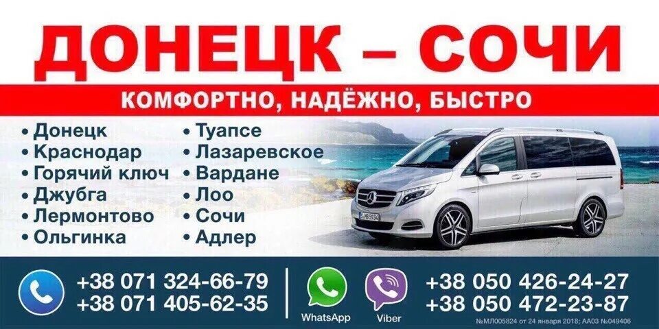 Донецк сочи. Донецк сочи. Перевозки из донецка в сочи. Перевозки из донецка в сочи. Поездки донецк сочи.