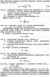 Сопротивление обмотки якоря