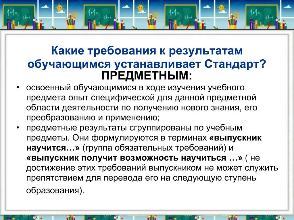 Какие требования к результатам обучающимся устанавливает стандарт. Требования стандарта к результатам обучающихся. Группы требований стандарта к результатам обучающихся. Какие требования к результатам обучающихся устанавливает ФГОС НОО. Группу требований входящих