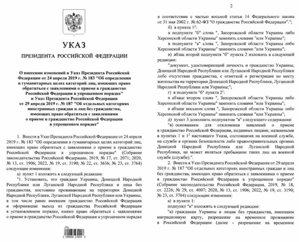 Указ о гражданстве украины. Указ о гражданстве украины. Указ о гражданстве украины. Указ о гражданство. Указ о гражданстве украины.