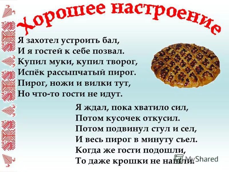 Сдобный вежливый удобный загадка ответ. Стишок про пироги. Стихотворение про пироги. Стихотворение про пирожки для детей. Стишки про пирог.