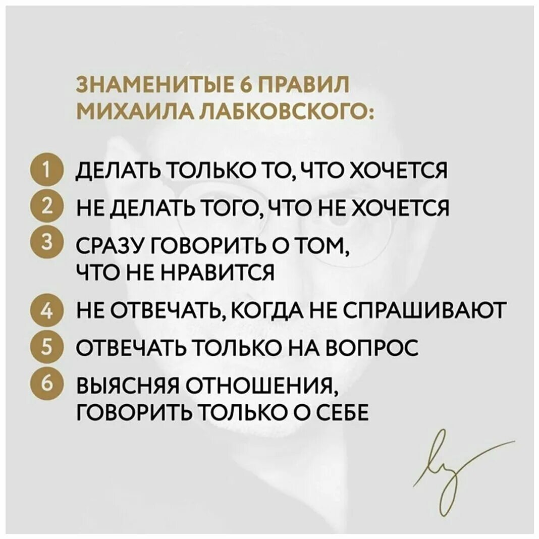 Правила лабковского с пояснениями. Лабковский 6 правил жизни. Психолог Лабковский 6 правил. 6правилтлабковского. Лабковсковского 6 правил.