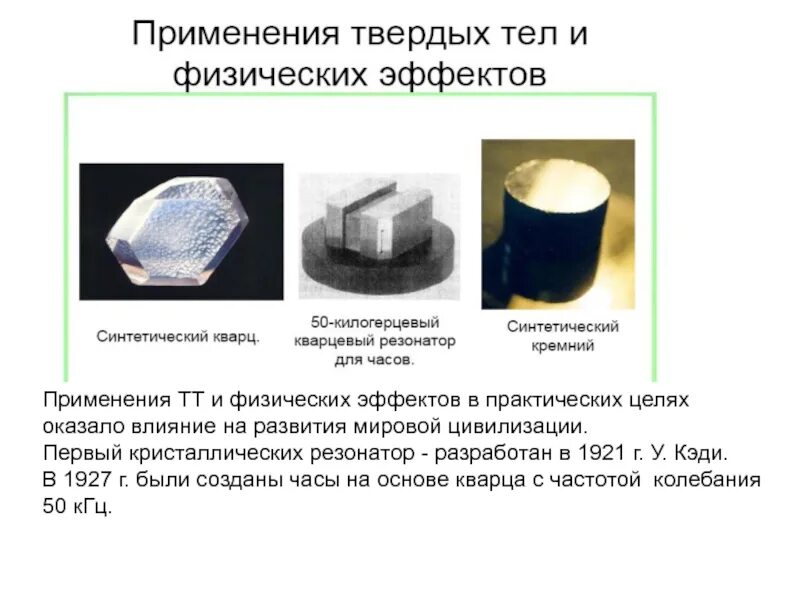 Применение твердых тел. Применение твердых веществ. Применение твердых тел физика. Применение твердых веществ физика. Воздействия твердых частиц