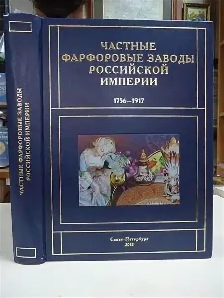 Редкий фарфор. Молочник храпунова нового. Русский фарфор. Книги о императорском фарфоровом заводе. Фаянсовые предметы.