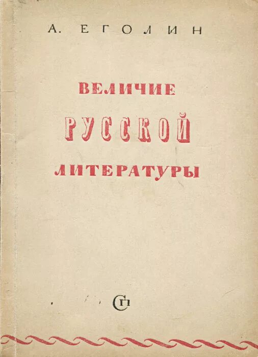 виноградов портрет лингвист. величие русской литературы. журнал российская литература. великая русская литература. представители романтизма в русской литературе.
