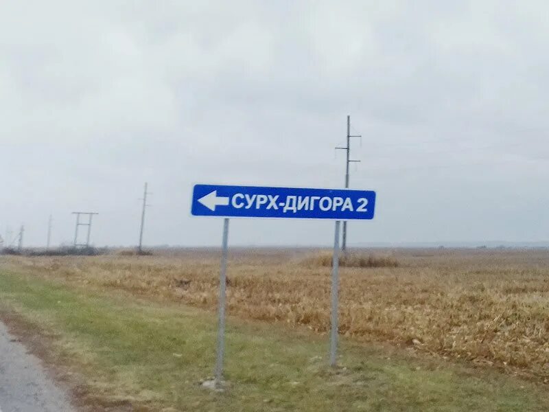 сурх дигора школа открытие. сурх дигора. селение сурх дигора. село лескен северная осетия. дигора северная осетия братская могила.