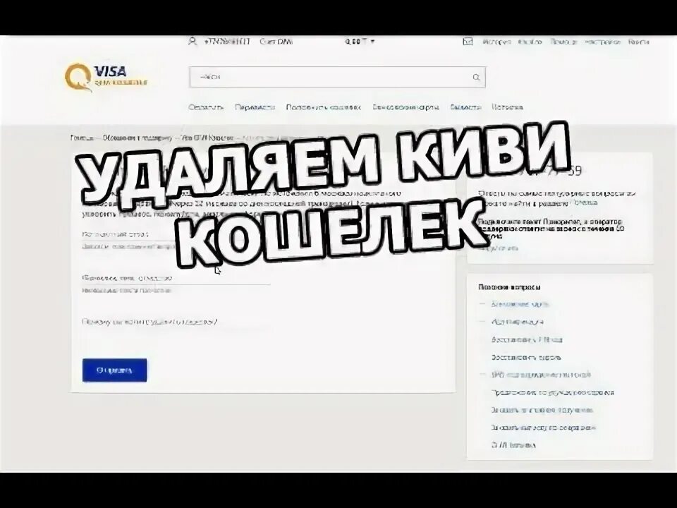 Как удалить кошелек. Как удалить кошелек