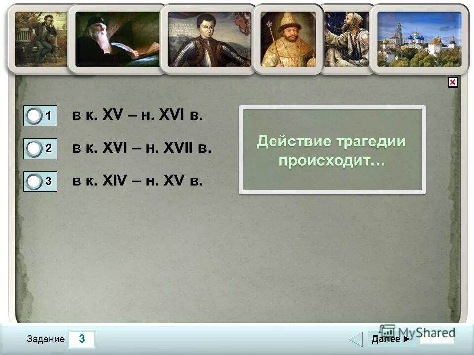 В каких городах происходит действие трагедии. В каких городах происходит действие трагедии