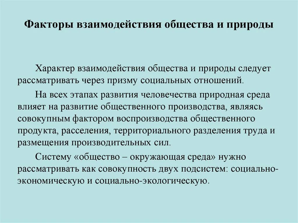 Взаимоотношения общества и природы. Примеры взаимодействия общества и природы. Взаимо связь общества и природы. Общество взаимосвязь природы и общества. Взаимодействие общества и природы источник ресурсов