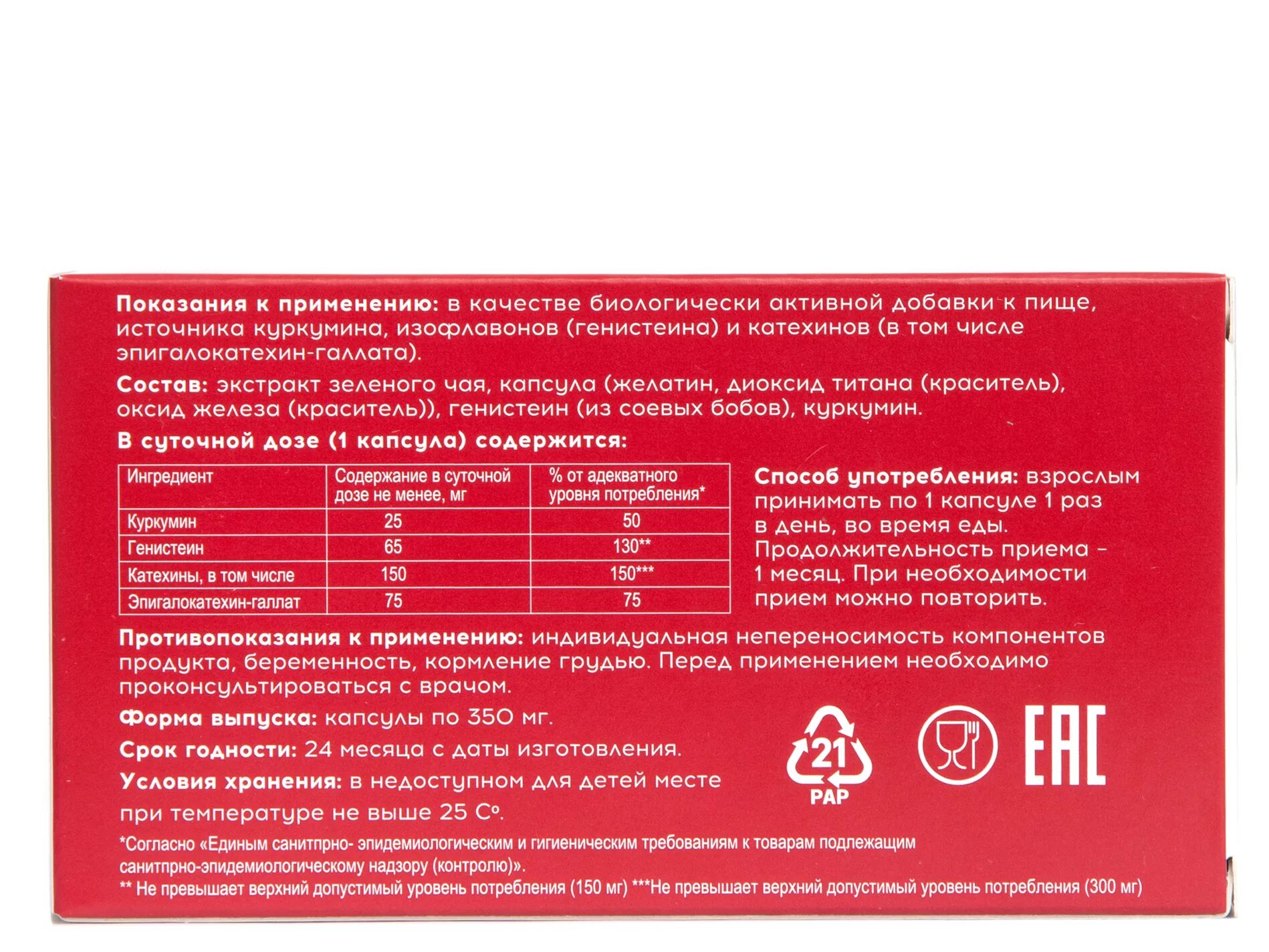 Ротапрост инструкция. Гардапрост. Ротапрост капс 30. Гардапрост капсулы. Гардапрост капс. 350 Мг №30.