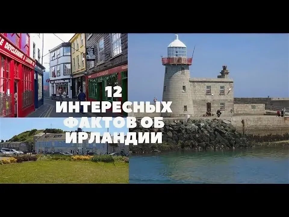История ирландии презентация. Рассказ про ирландию. Северная ирландия презентация. Ирландия общие сведения. Рассказ о ирландии кратко.