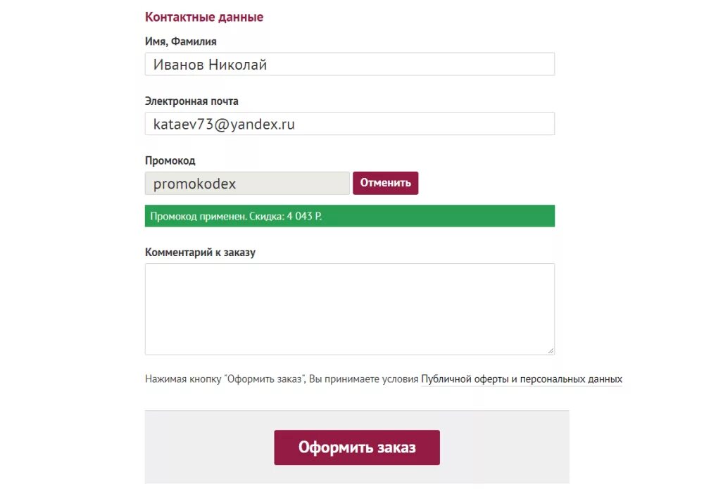 Контактные данные оформление. Правильные промокоды. Контактная информация оформление. Как оформить контактную информацию.