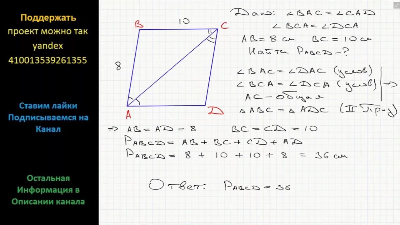 Четырехугольник ABCD со сторонами BC И ab=CD. Четырёхугольник ABCD. В четырехугольнике ABCD диагональ AC. Четырехугольник АВСД.