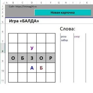 Балду игру со словами