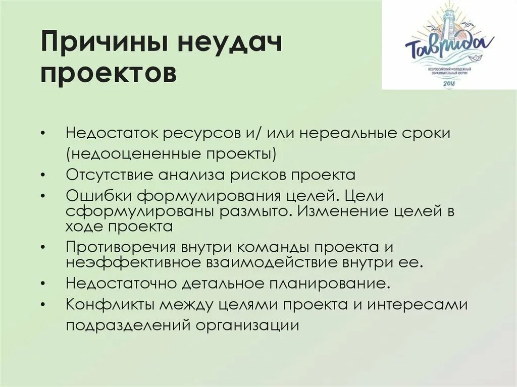 Причина неудач в жизни. Причины неудач проекта. Причины провала проекта. Наиболее распространенные причины неудач проектов. Причины успеха и неудач проекта.