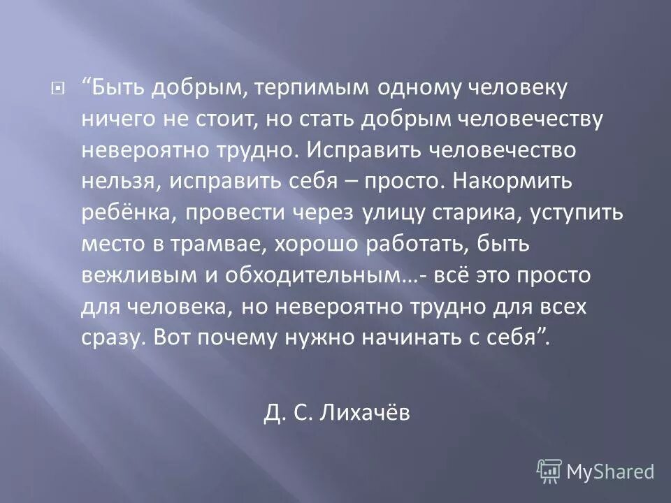 Сочинение просто чудо совершил этот человек