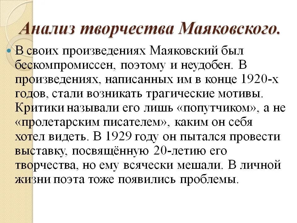 Стих маяковского хорошо анализ. Анализ творчества Маяковского. Творчество Маяковского сочинение. Поэма про это Маяковский анализ. Анализ творчества Маяковского кратко.