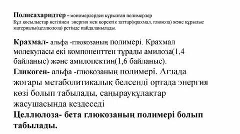 Полисахаридтер