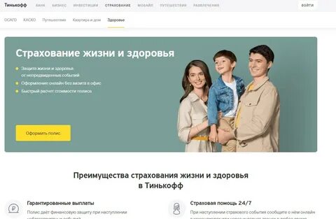 Тинькофф страхование жизни