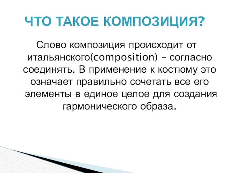 Композиция текста. Композиция слова. Что означает слово композиция. Композиция речи. Указать композицию текста