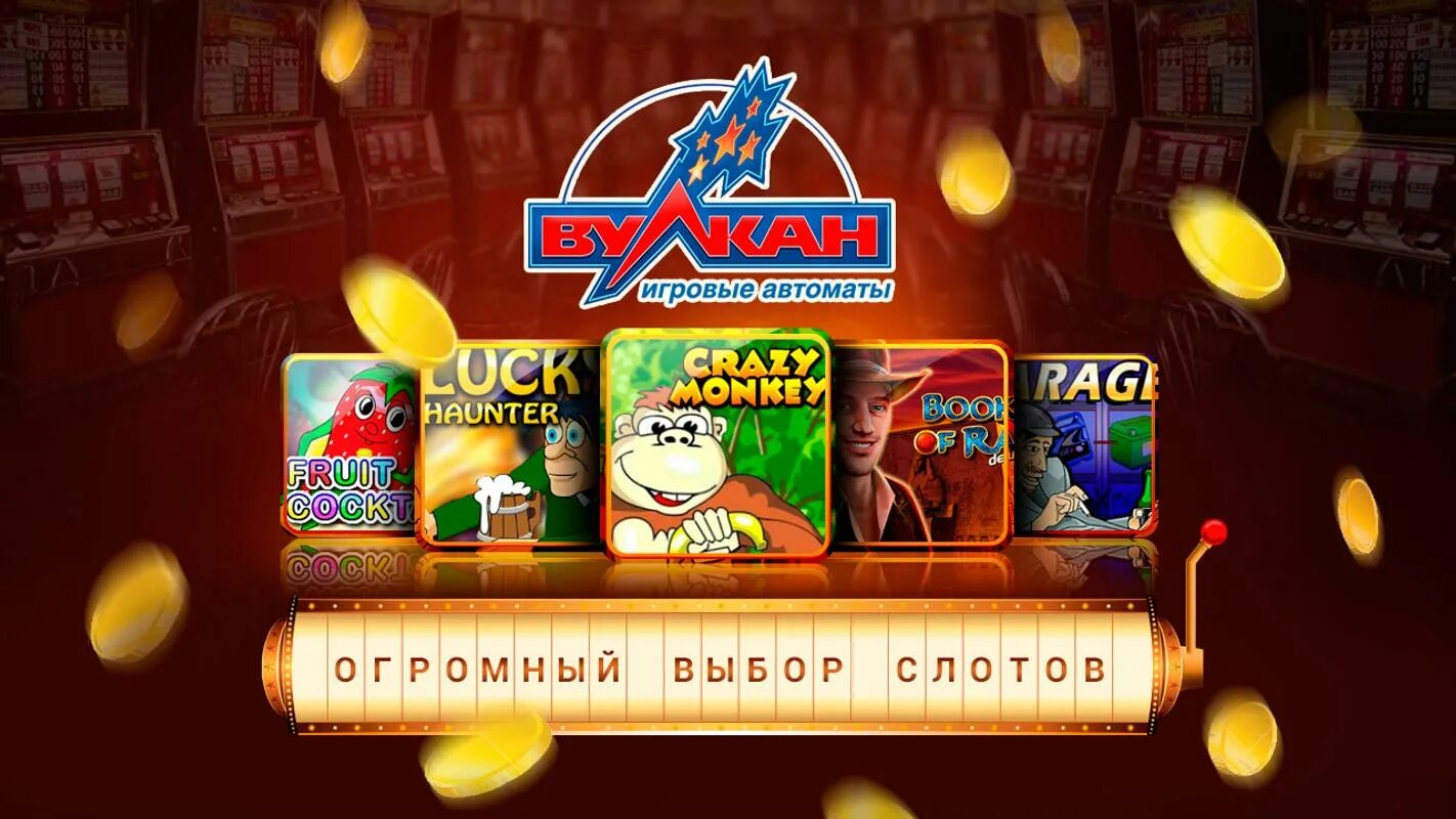 игровые автоматы вулкан vulcan x slots