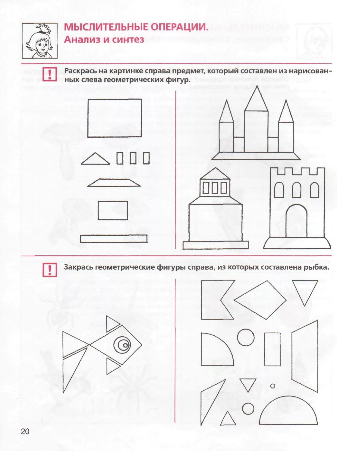 Задания на анализ и синтез