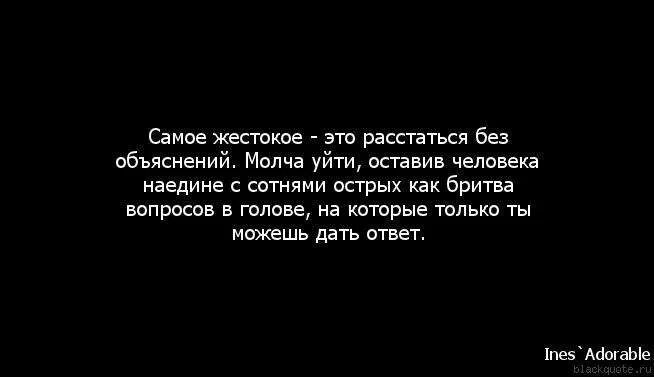 Как написать что мы расстаемся. Расставание фразы. Цитаты про расставание. Высказывания о расставании. Цитаты с объяснением.