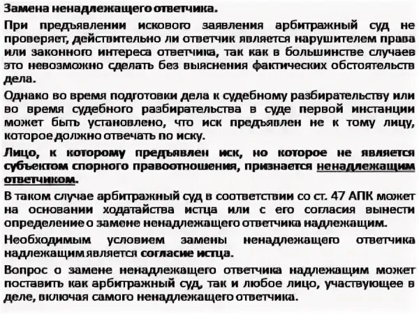 Замена ненадлежащего ответчика в процессе. Замена ненадлежащего ответчика в процессе