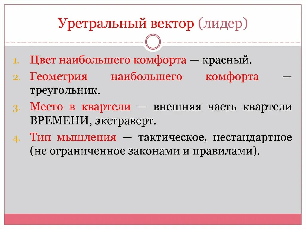 Векторная психология это. Уретральный вектор. Системно Векторная психология уретральный. Психология вектор. Уретральный Тип личности.