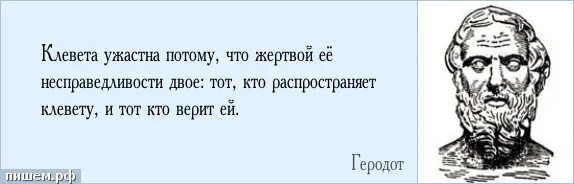 Слово со значением отвечать грубо резко. Высказывания о клевете. Клевета цитаты. Фразы про клевету. Высказывания о злословии.