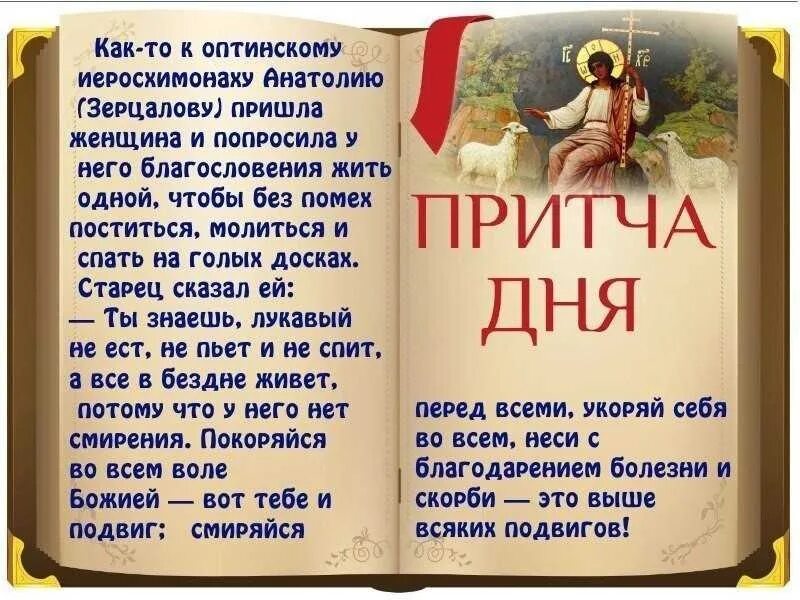 Притча святых. Православные притчи. притча дня. православные пикчи. мудрые притчи.