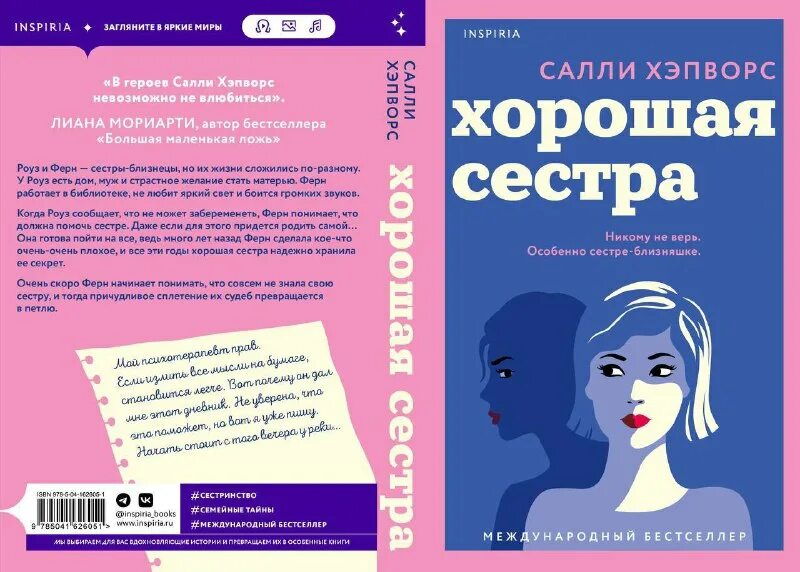салли хепворс моя любимая свекровь. писательница салли. салли хепворс книги. хорошая сестра салли хэпворс. салли хэпворс моя любимая свекровь.