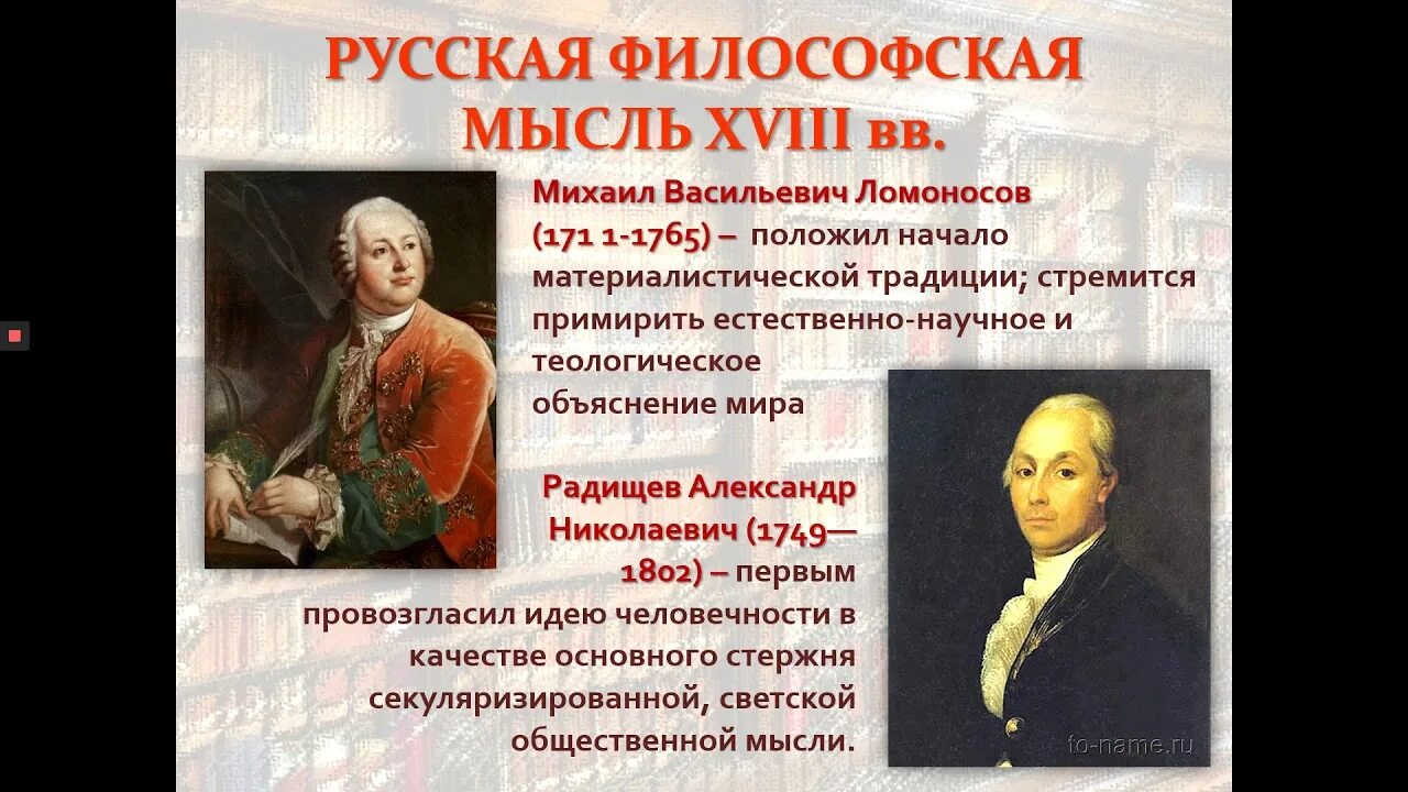 Российская философия 18 века. Российская философия 18 века. Российская философия 18 века. Русские философы 18 века. Российская философия 18 века.