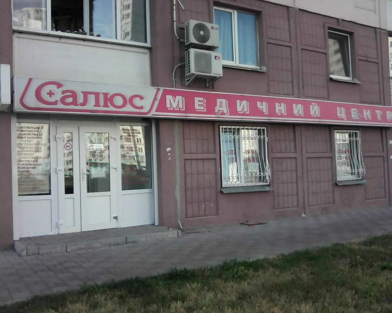 Медцентр салюс