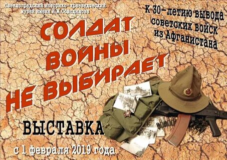 Вывод войск из афганистана открытки поздравления