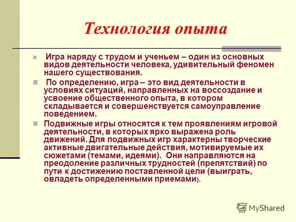 черты свойственные творческой деятельности.