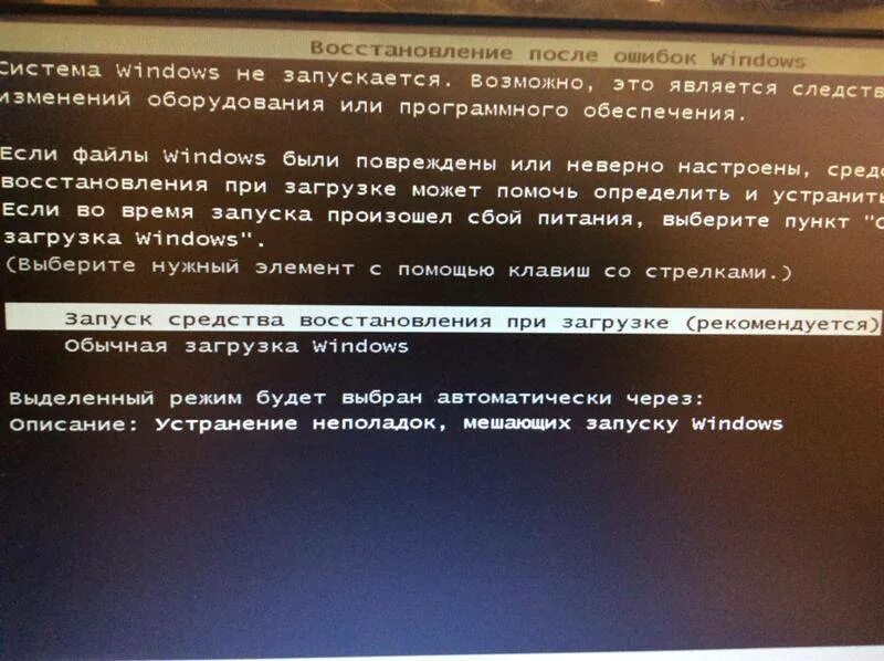 Долго загружается компьютер windows 7. Обычная загрузка виндовс. ошибка загрузки windows. ошибка при загрузке виндовс. восстановление при загрузке windows.
