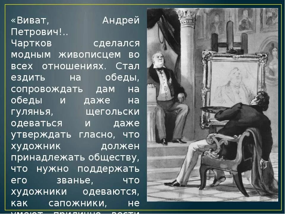 Портрет гоголь характеристика главных героев. Повесть портрет Чартков. Портрет Гоголь Чартков.