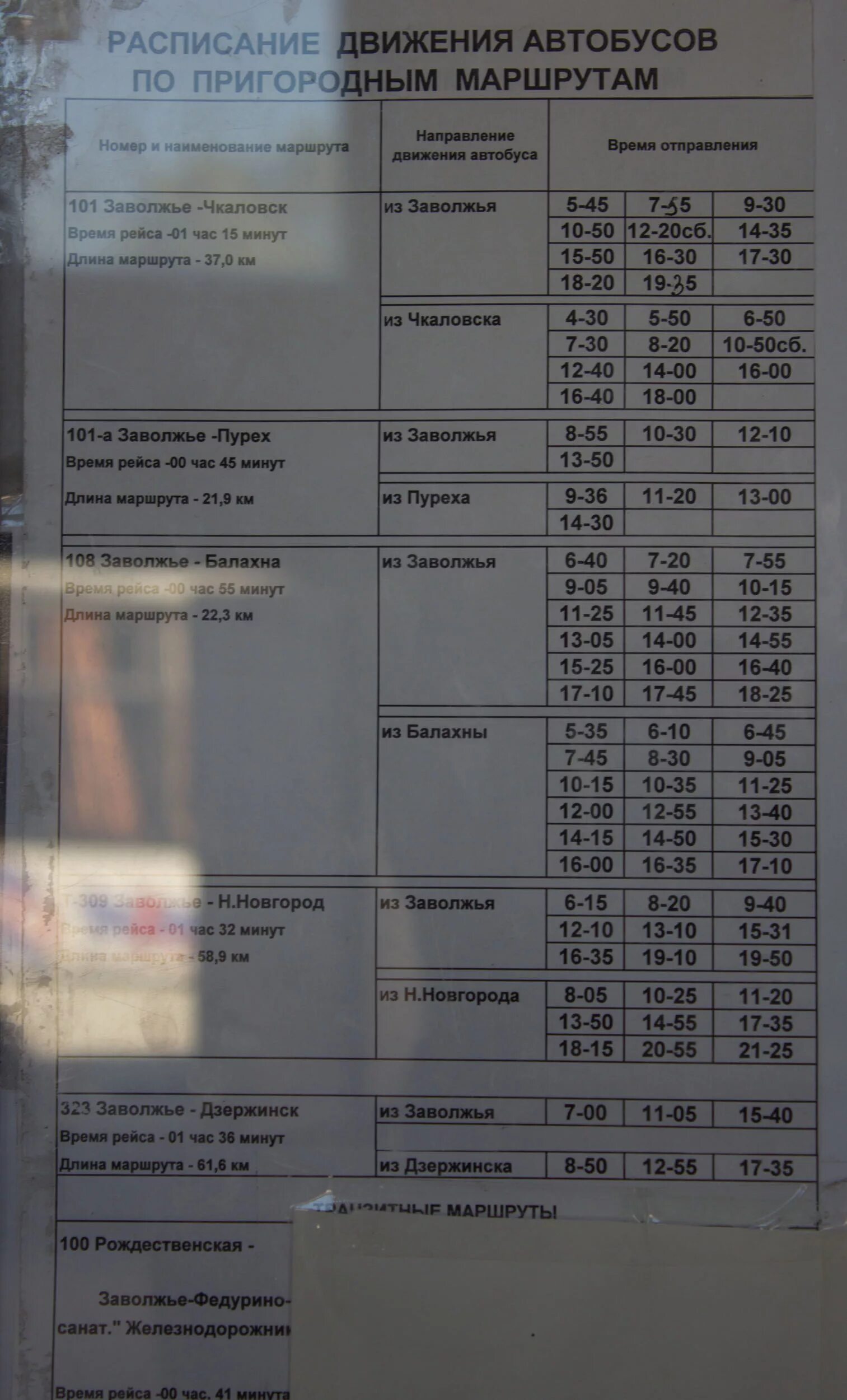 Правдинск нижний новгород расписание сегодня. Расписание автобусов Чкаловск Заволжье. Расписание автобусов из Чкаловска в Заволжье. Расписание социальных автобусов Заволжье- Чкаловск. Расписание автобусов Чкаловск Заволжье Нижегородской области.